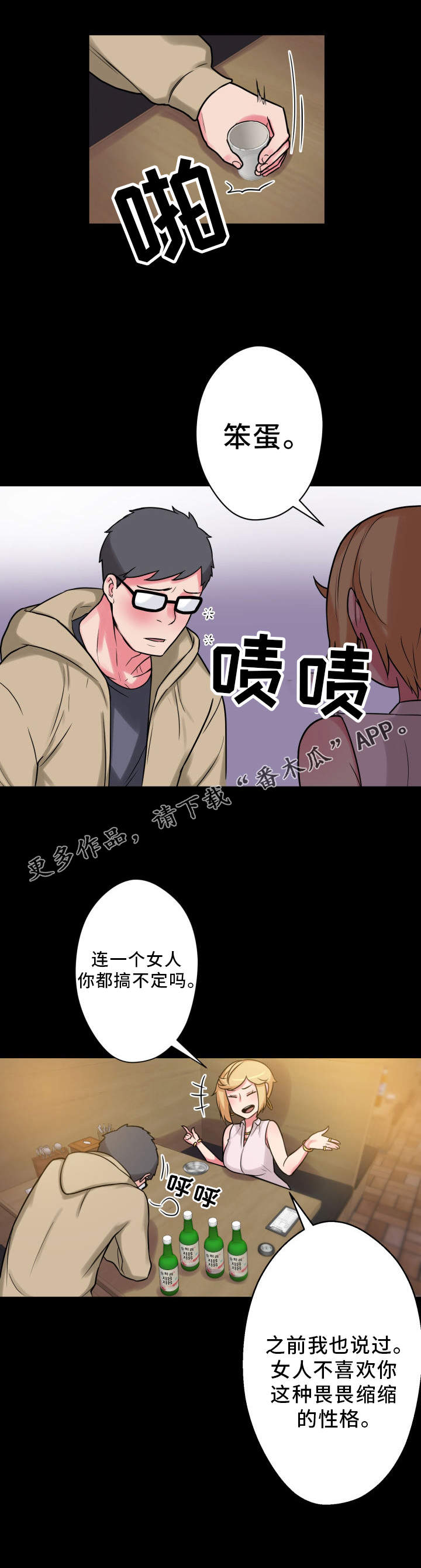 超术附体漫画,第25章：拒绝4图