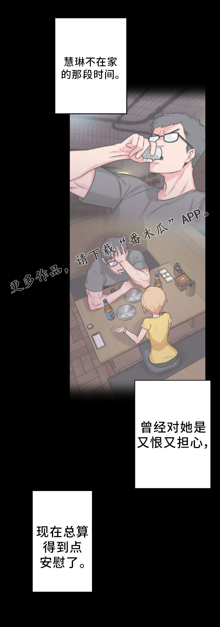 超术附体漫画,第35章：获得安慰4图