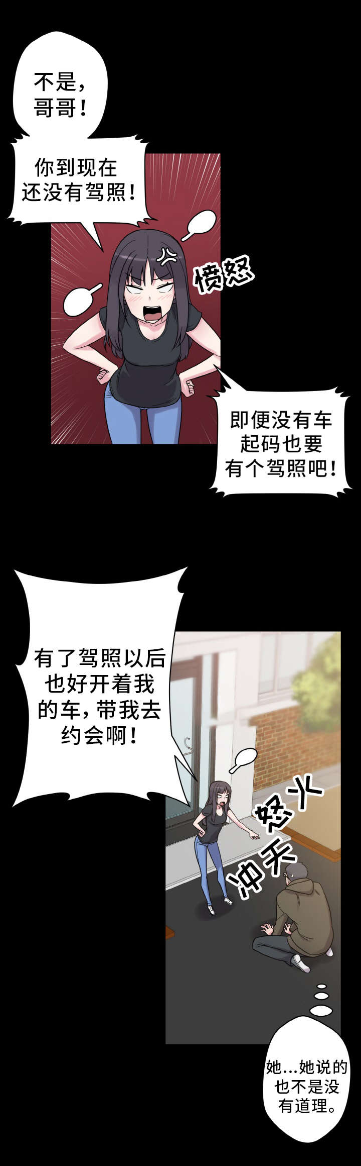 超术附体漫画,第55章：忙碌的一天5图