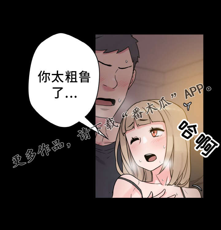 超术附体漫画,第51章：小声点1图