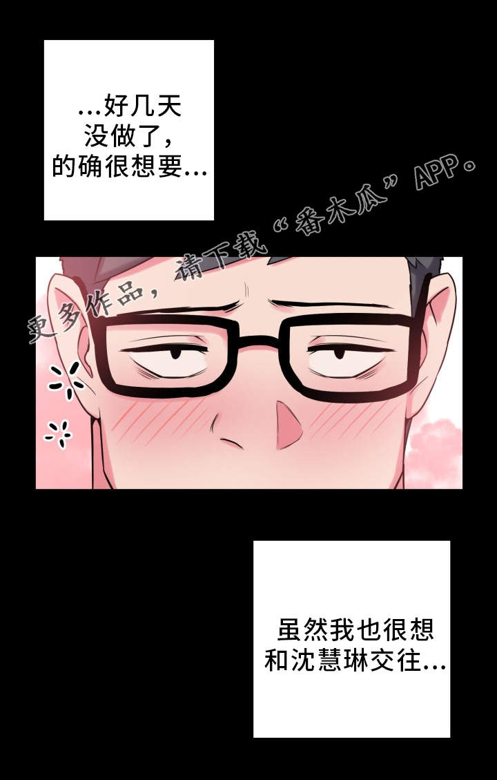 超术附体漫画,第26章：放飞自我4图