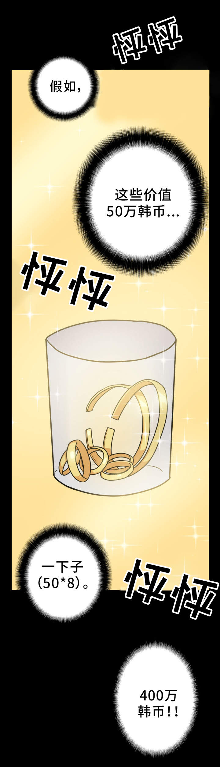 超术附体漫画,第33章：致富妙方5图