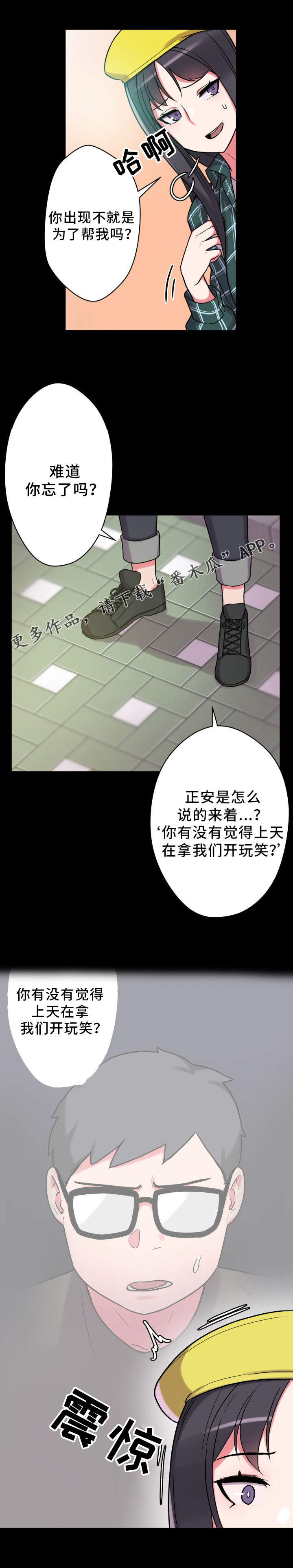 超术附体漫画,第29章：保护2图