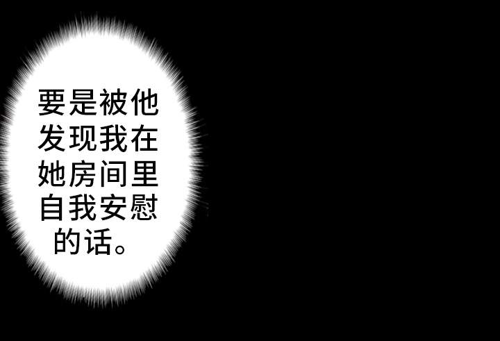 超术附体漫画,第40章：慌乱5图