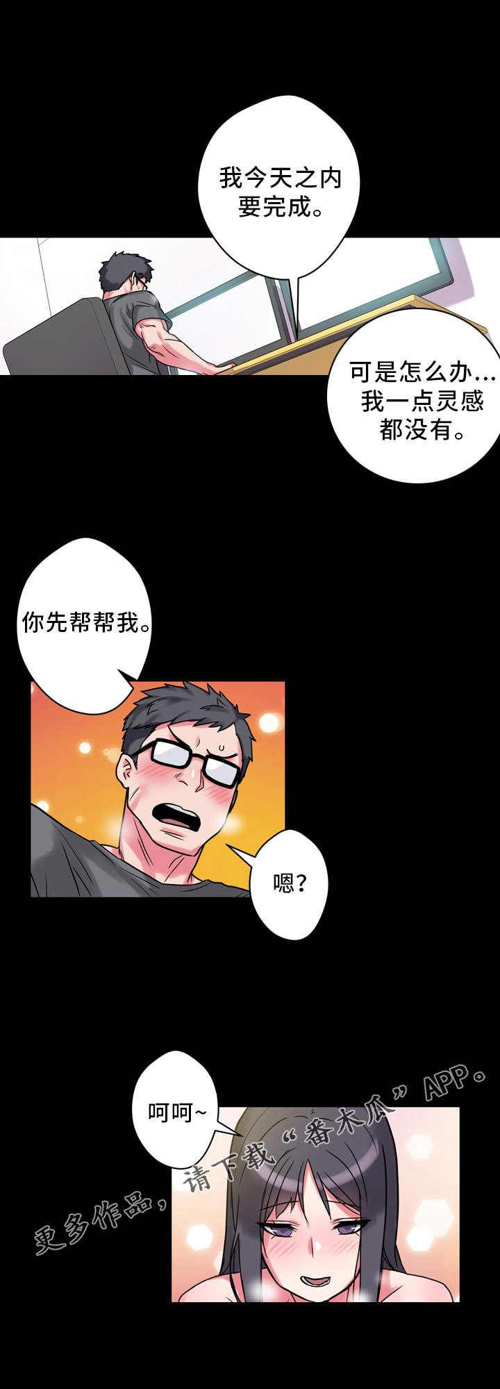 超术附体漫画,第12章：寻找灵感5图
