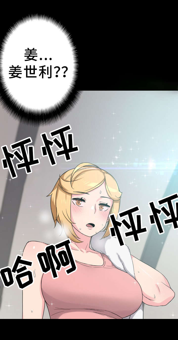 超术附体漫画,第60章：好久不见5图