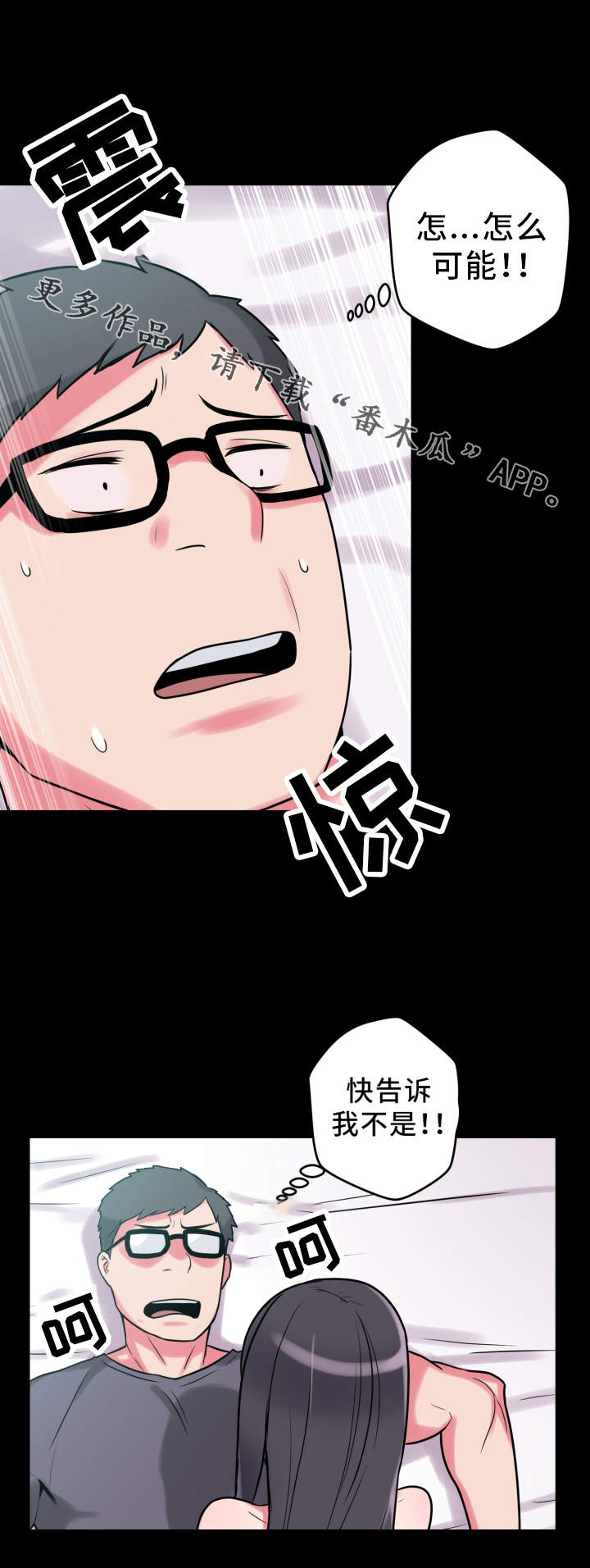 超术附体漫画,第21章：吃醋5图