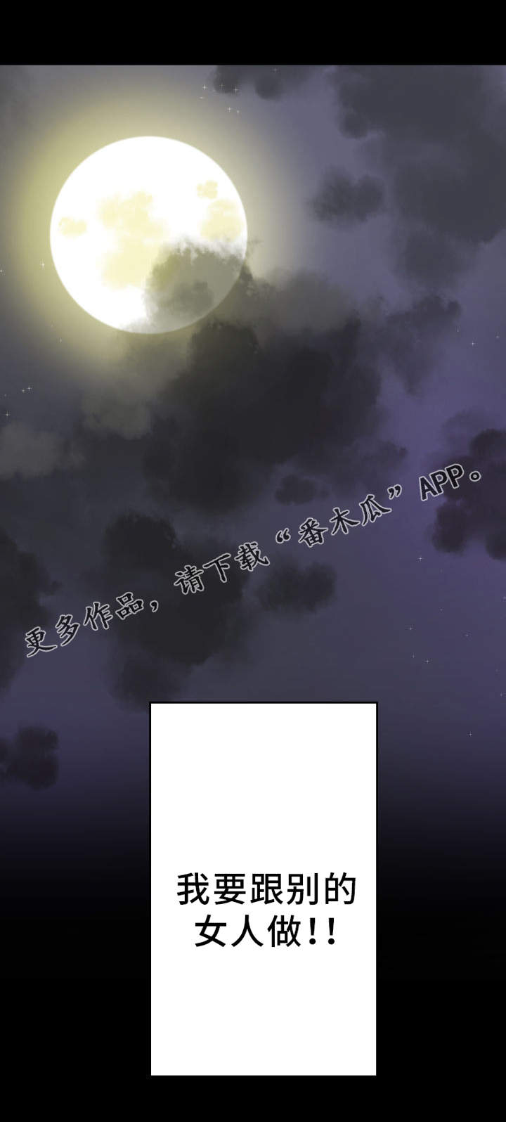 超术附体漫画,第26章：放飞自我3图