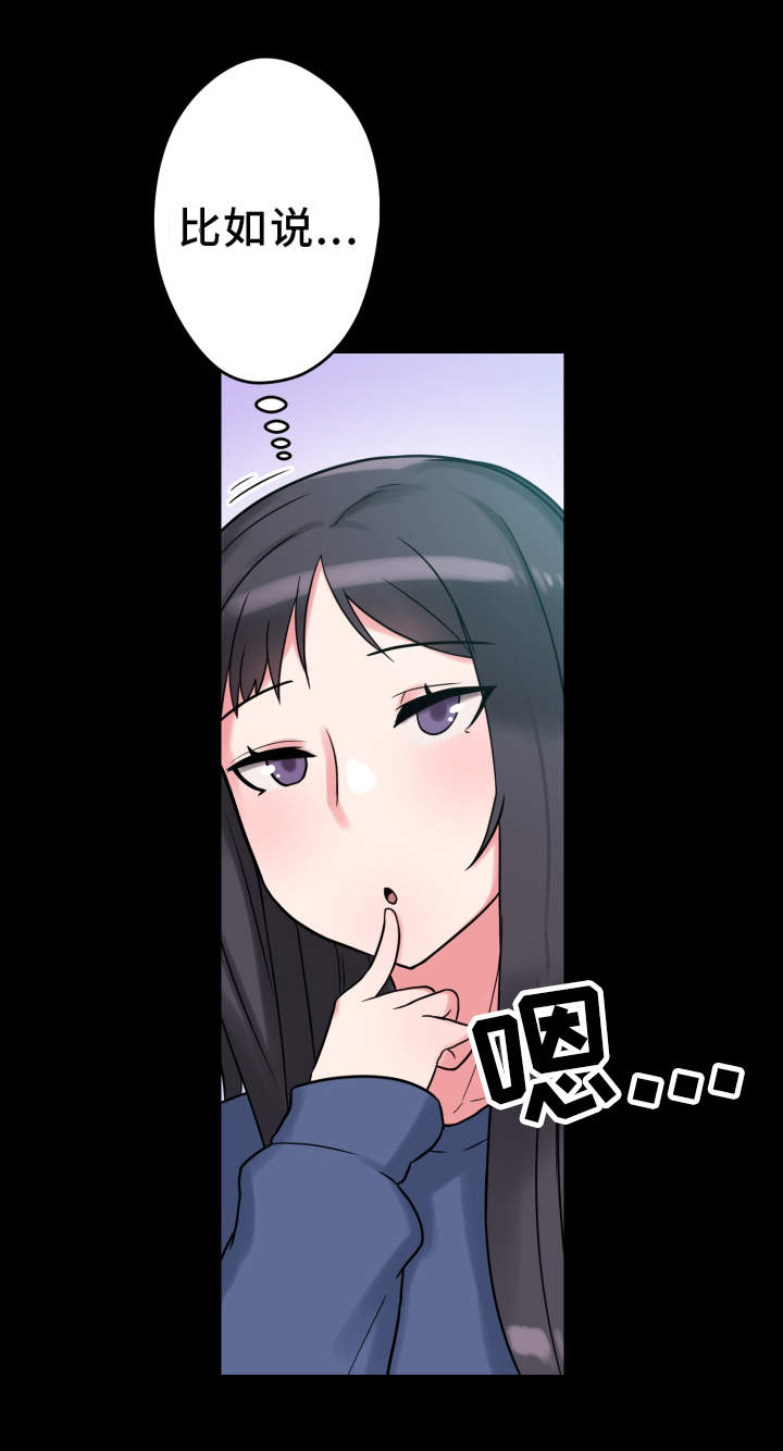 超术附体漫画,第19章：研究能力2图