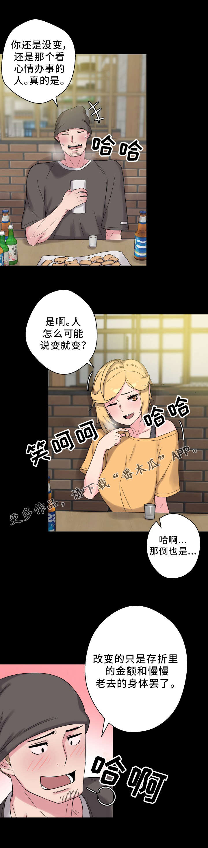 超术附体漫画,第61章：老朋友5图