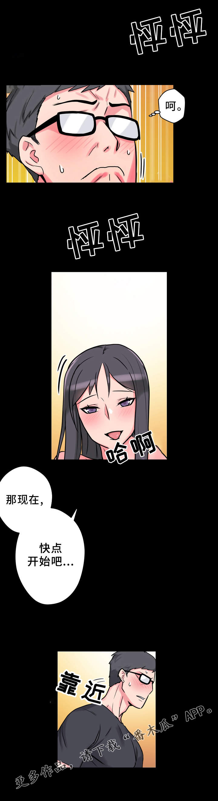 超术附体漫画,第10章：实验1图
