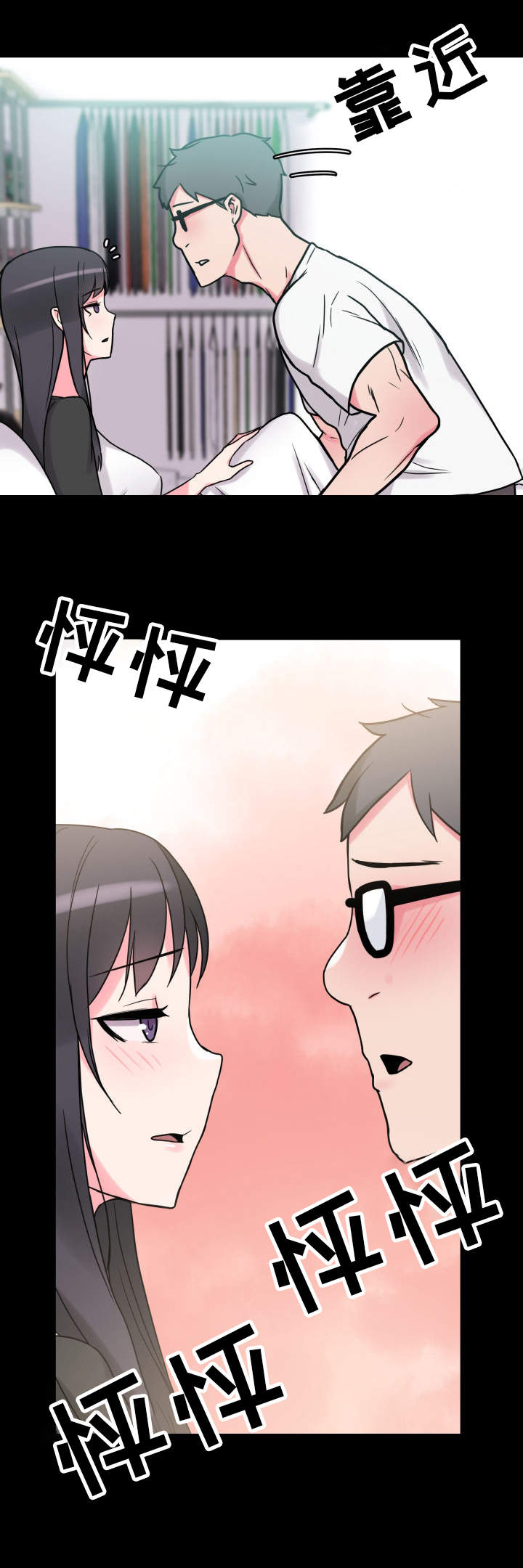 超术附体漫画,第35章：获得安慰4图