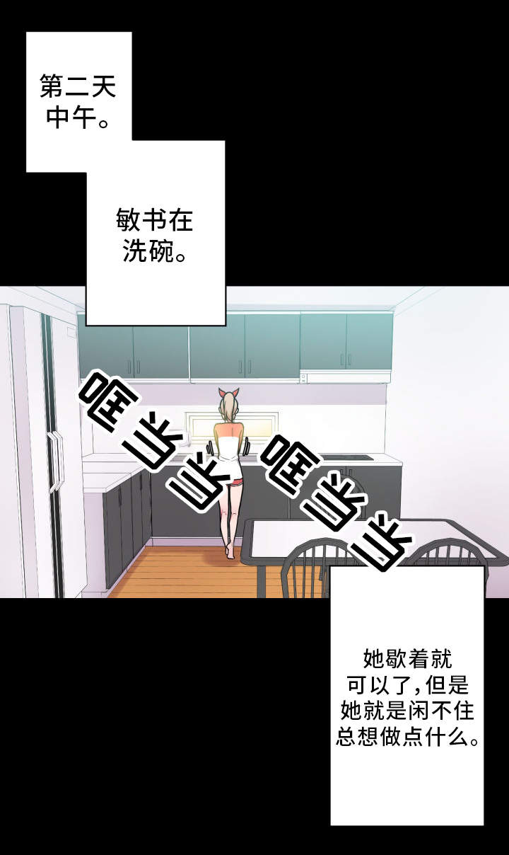 超术附体漫画,第33章：致富妙方1图