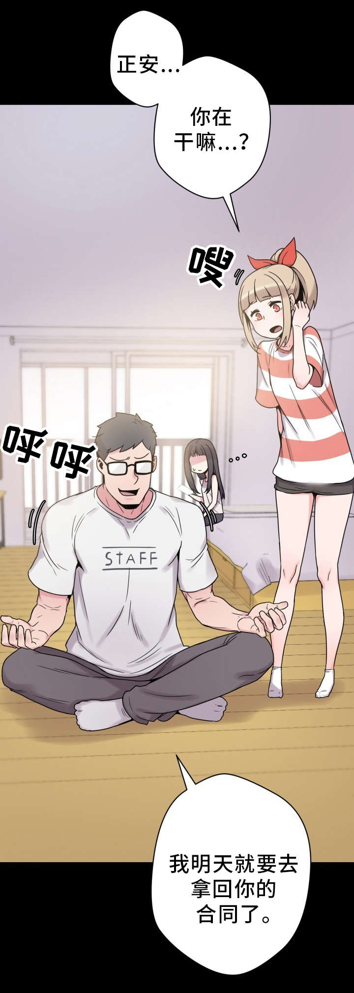 超术附体漫画,第43章：准备工作5图