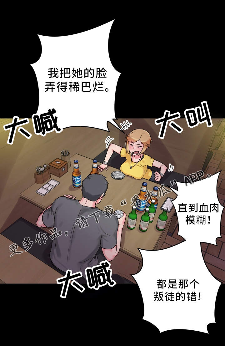 超术附体漫画,第15章：醉酒2图