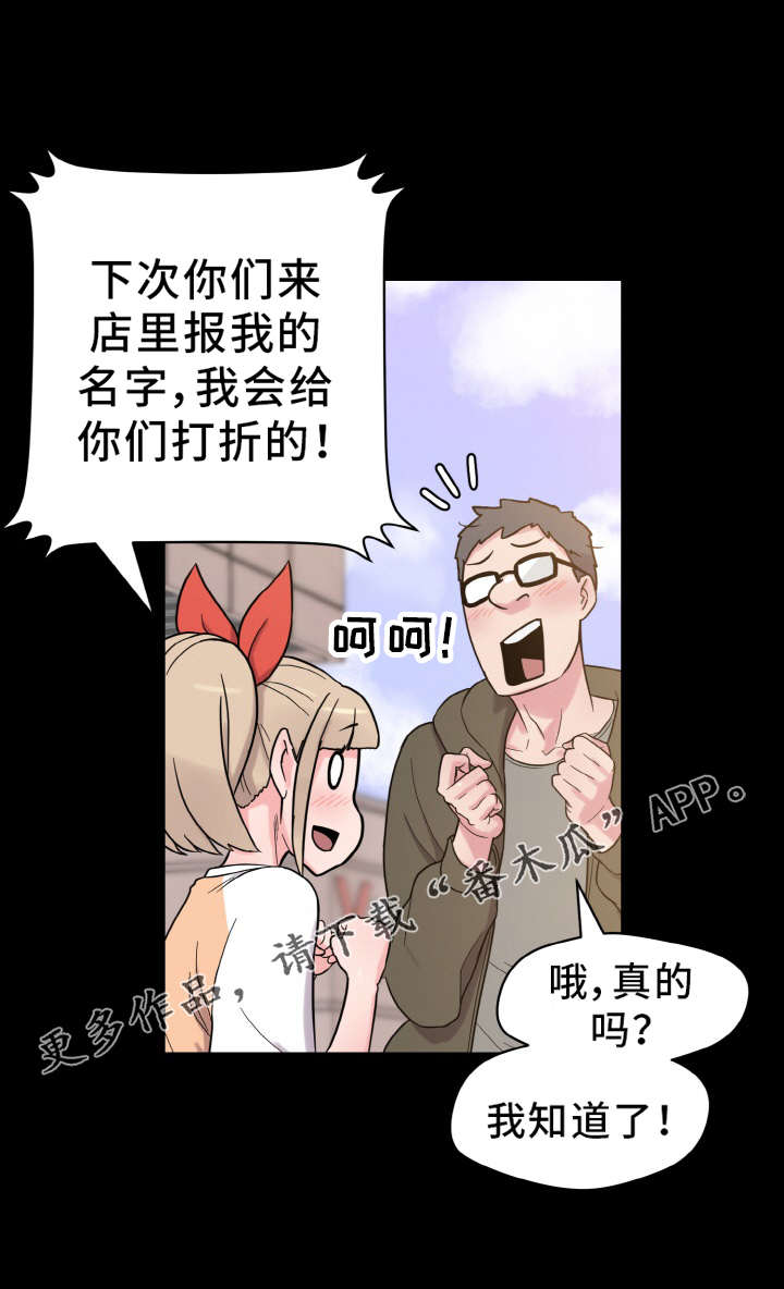 超术附体漫画,第55章：忙碌的一天3图