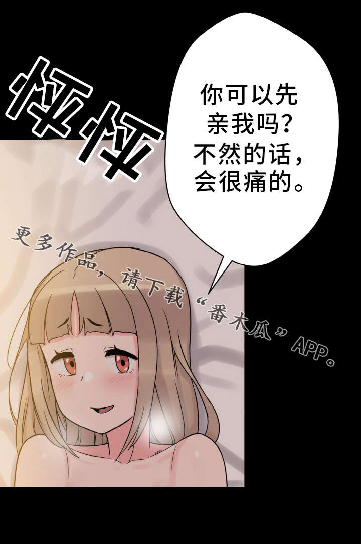 超术附体漫画,第52章：庆幸3图
