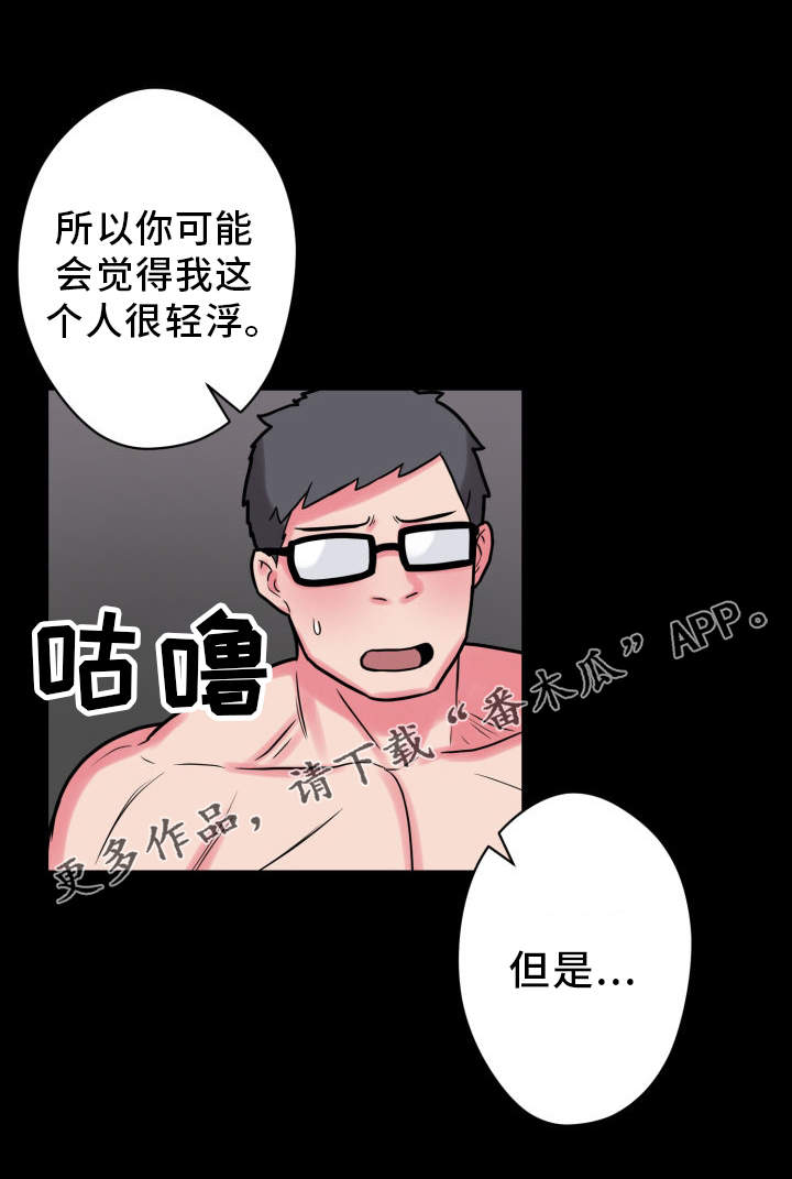 超术附体漫画,第25章：拒绝2图