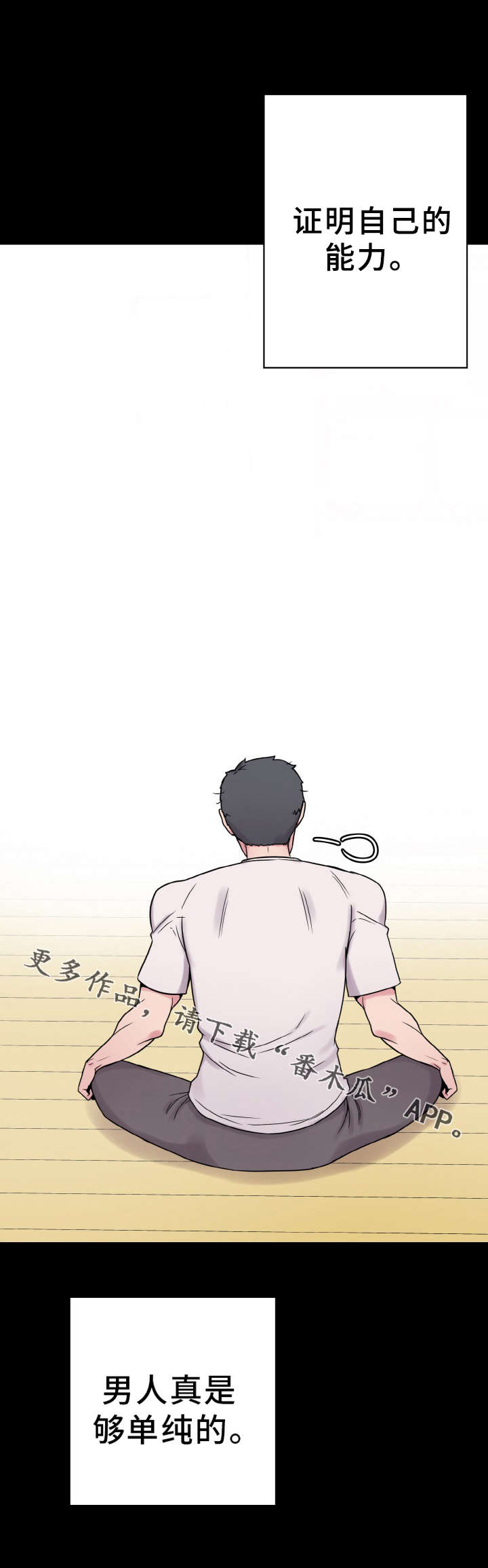超术附体漫画,第43章：准备工作4图