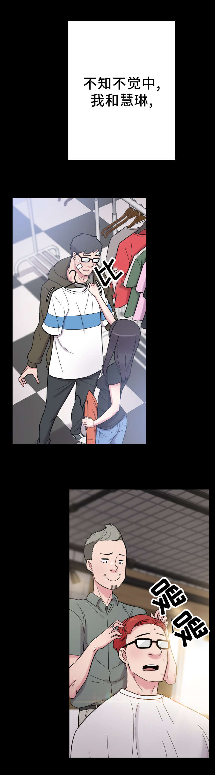 超术附体漫画,第55章：忙碌的一天3图