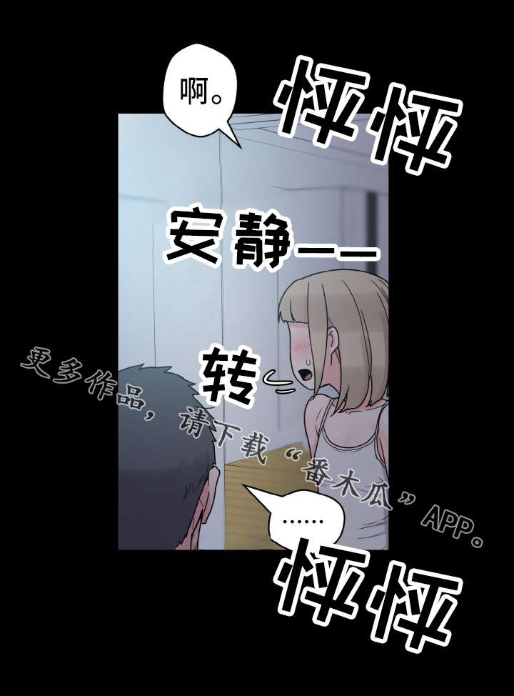 超术附体漫画,第51章：小声点5图