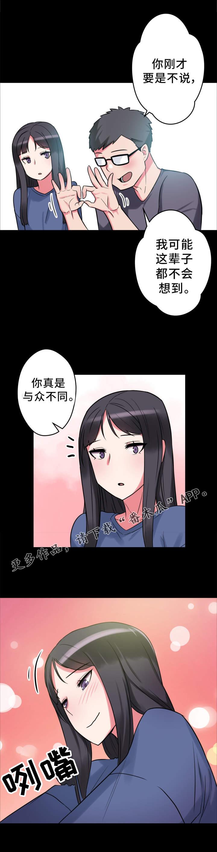 超术附体漫画,第19章：研究能力2图