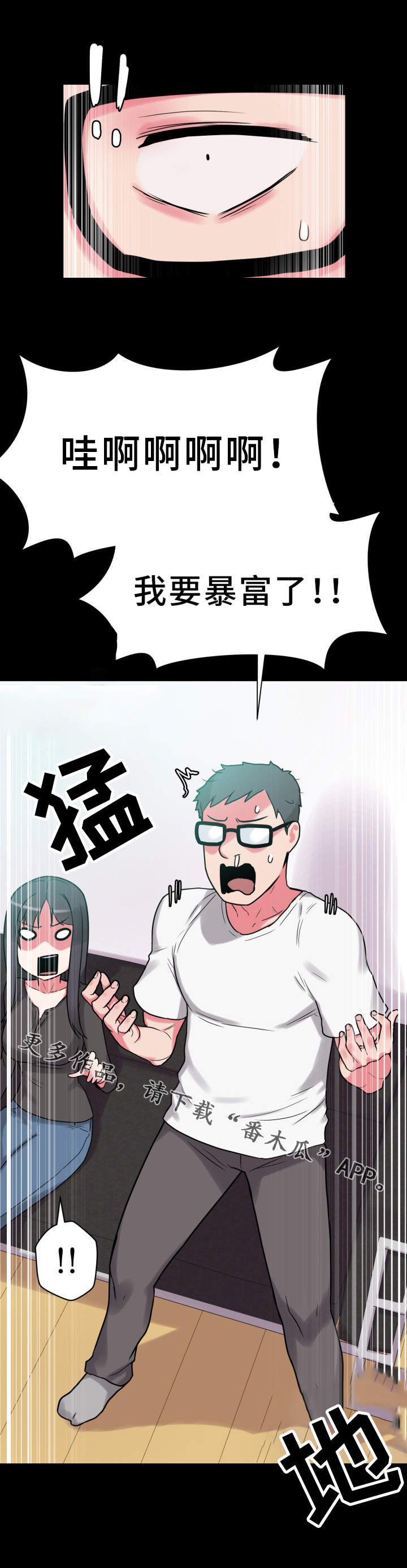 超术附体漫画,第33章：致富妙方3图