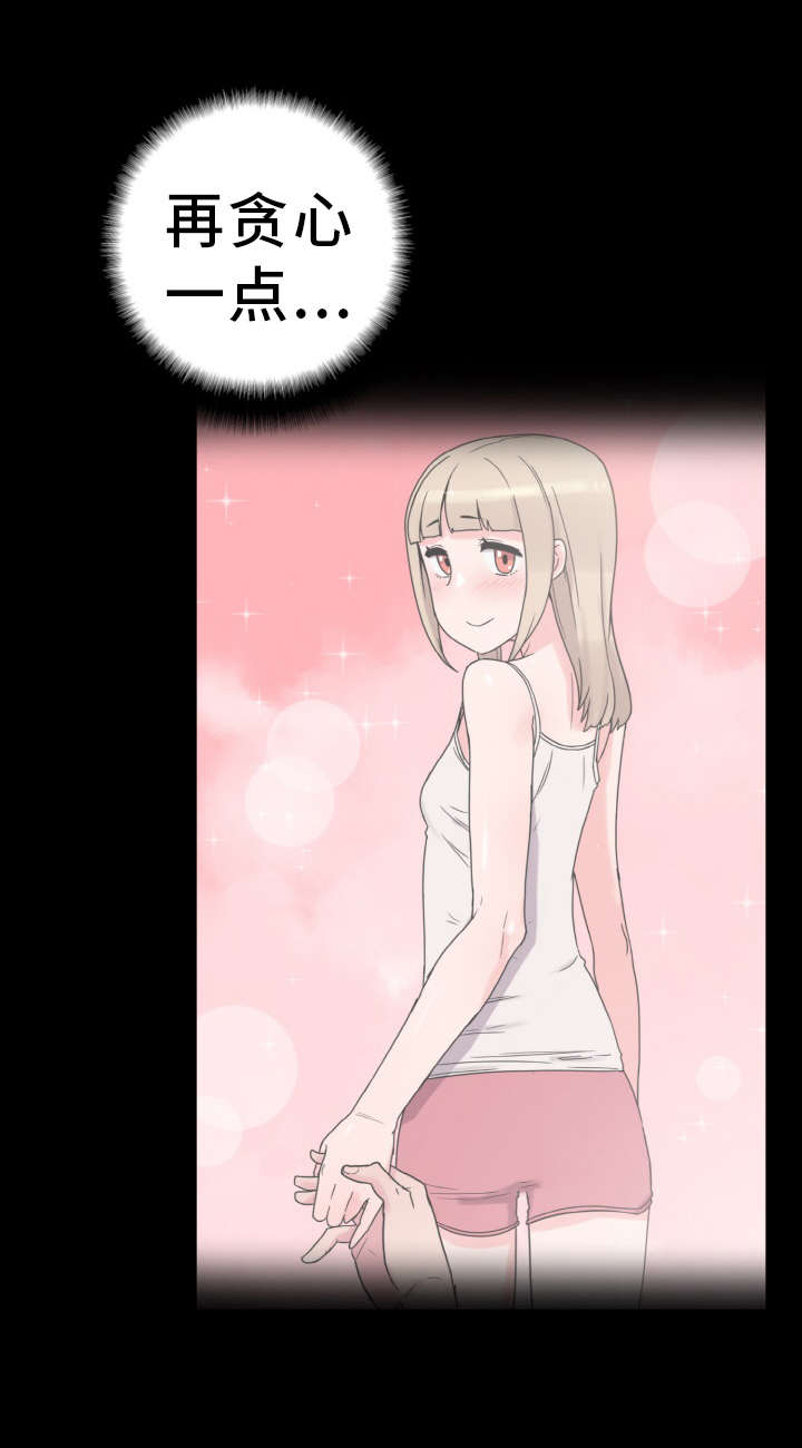 超术附体漫画,第53章：洗脑2图