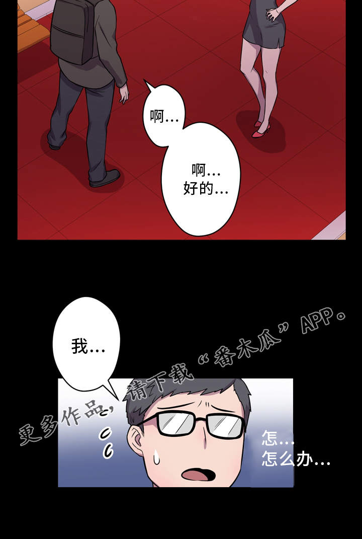 超术附体漫画,第6章：有事要做2图