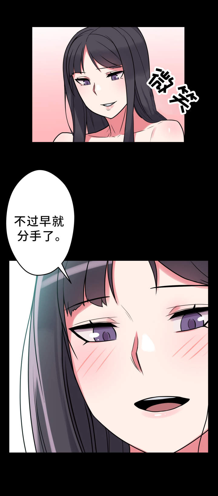 超术附体漫画,第21章：吃醋1图