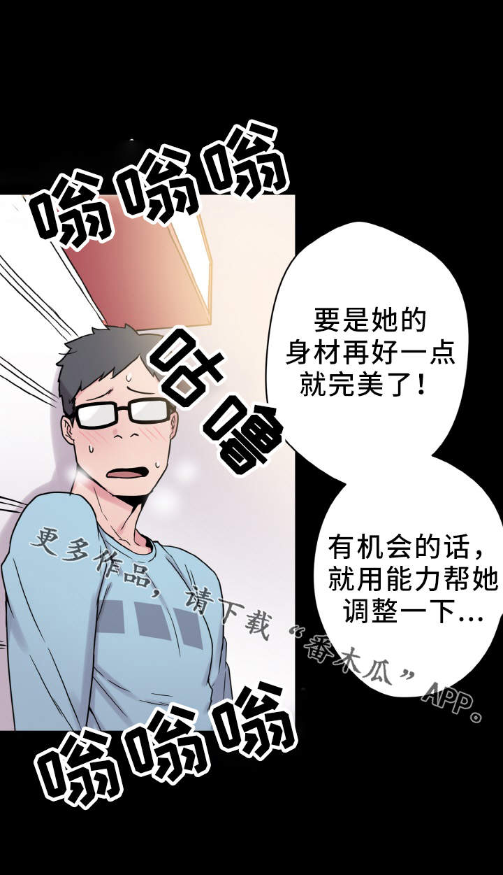 超术附体漫画,第42章：反差3图