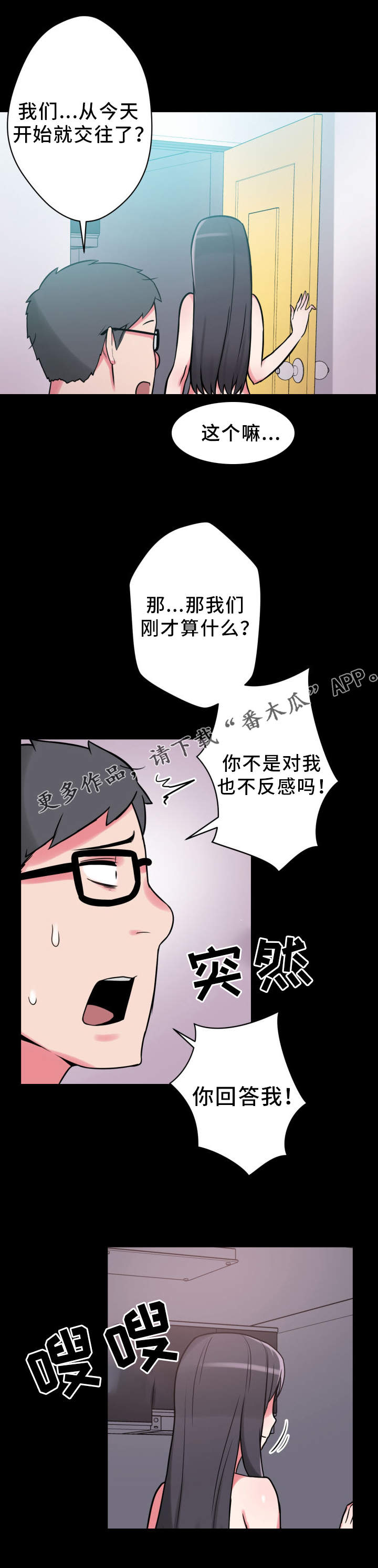 超术附体漫画,第24章：悲惨的过去3图