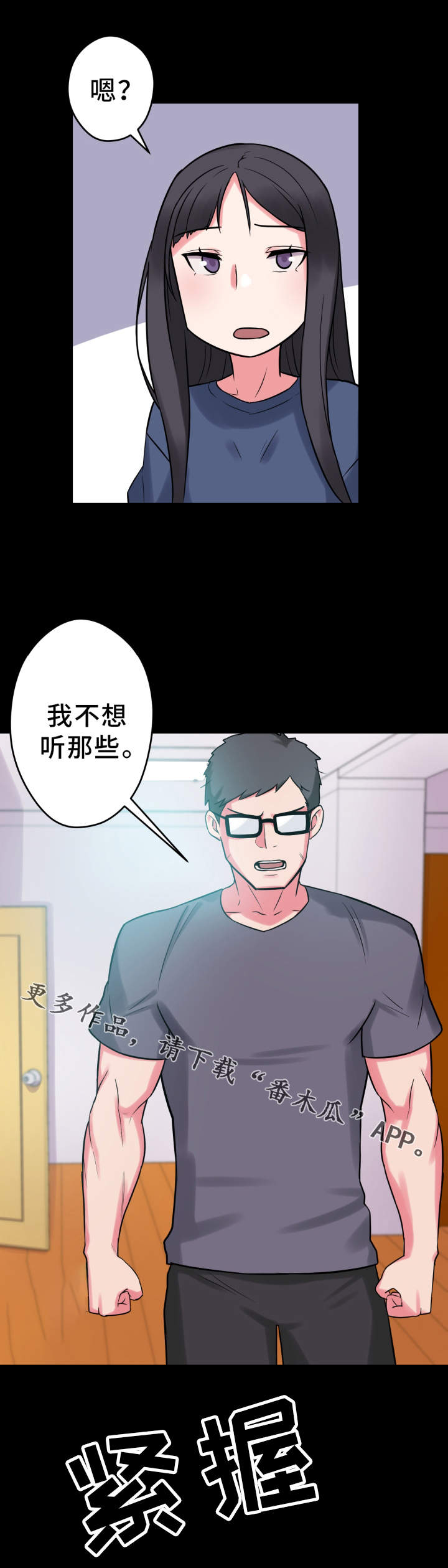 超术附体漫画,第20章：说明书1图