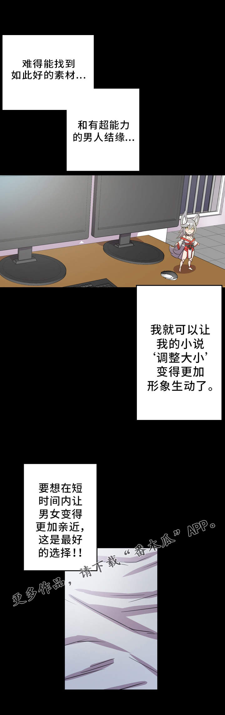 超术附体漫画,第6章：有事要做4图
