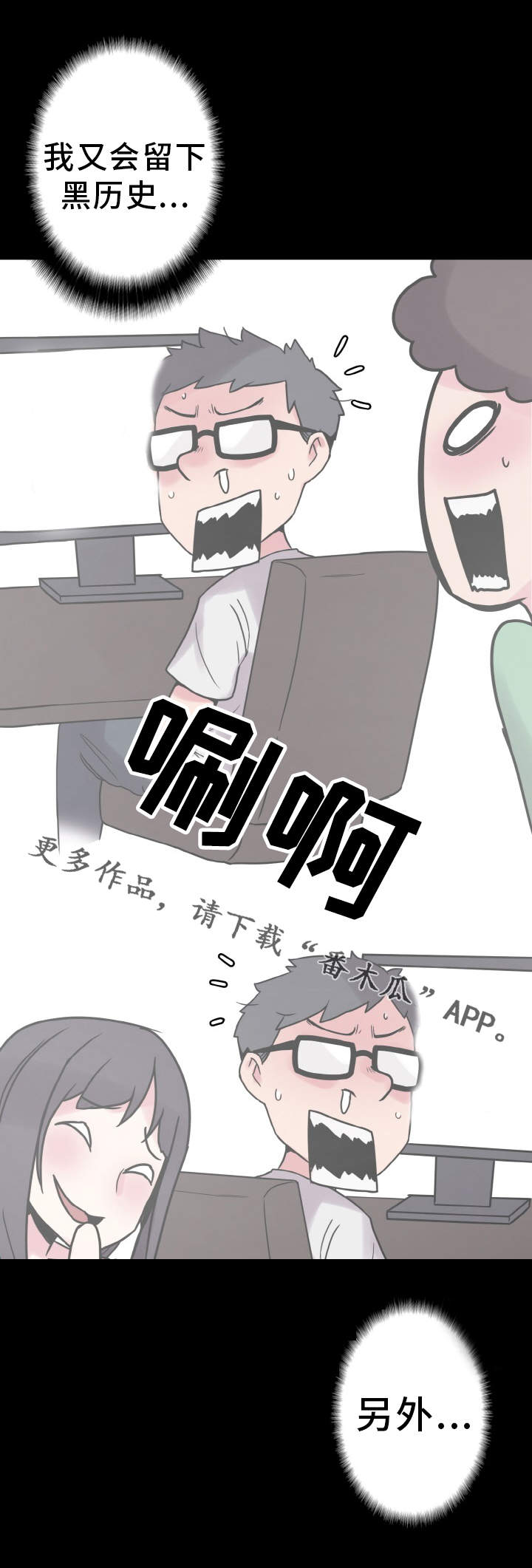 超术附体漫画,第40章：慌乱1图