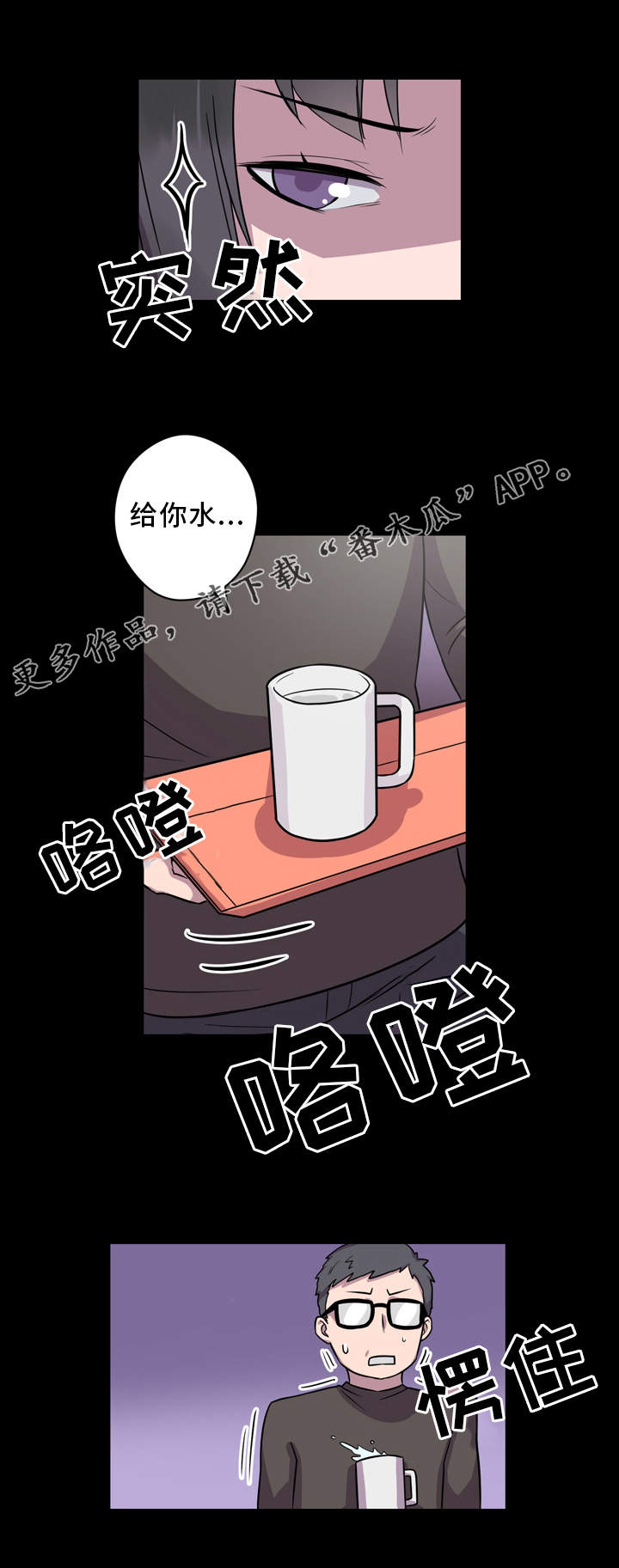 超术附体漫画,第6章：有事要做1图