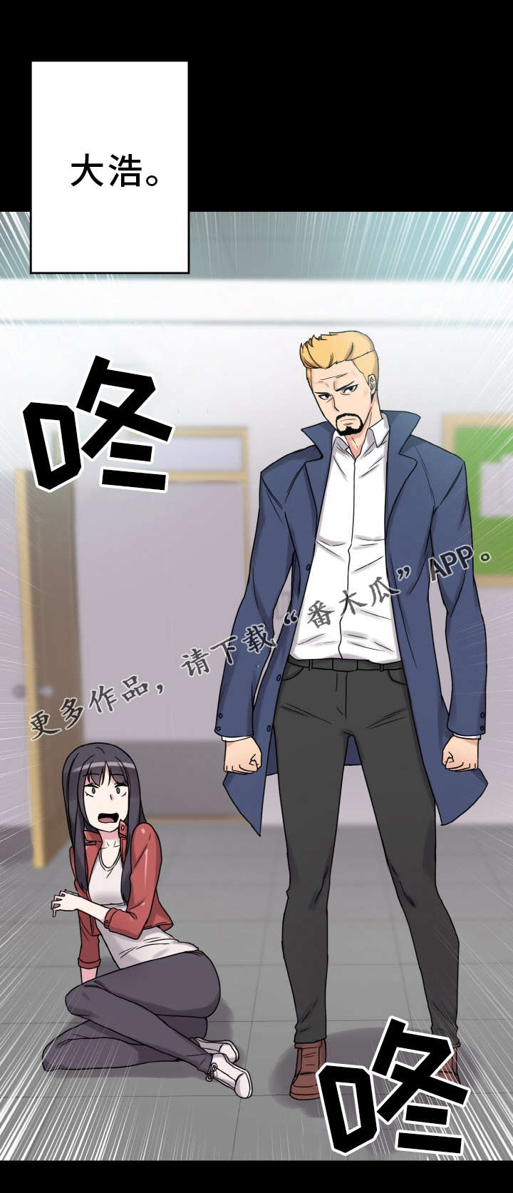 超术附体漫画,第46章：那个男人3图