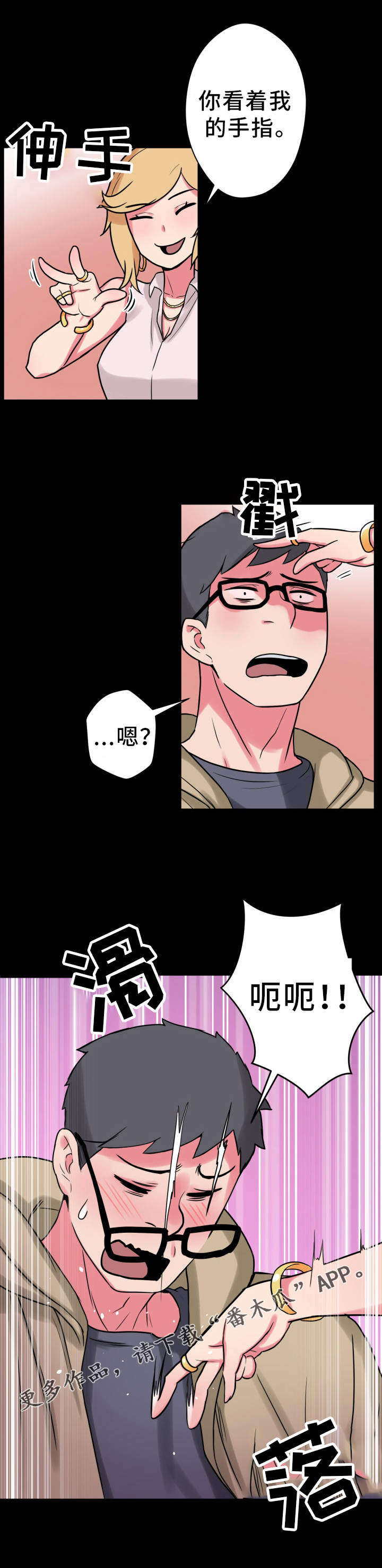 超术附体漫画,第25章：拒绝5图