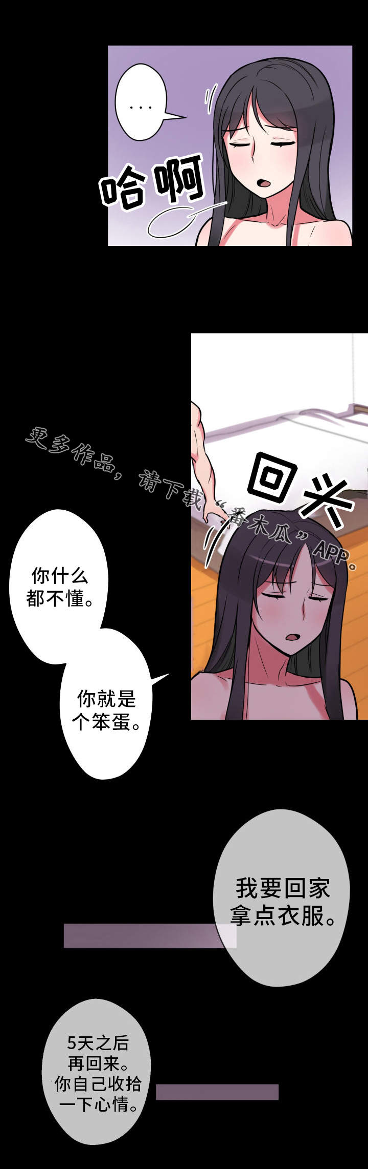 超术附体漫画,第25章：拒绝3图