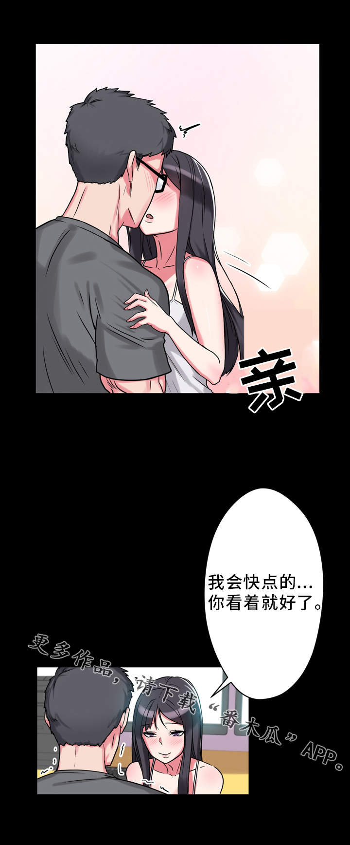 超术附体漫画,第12章：寻找灵感1图