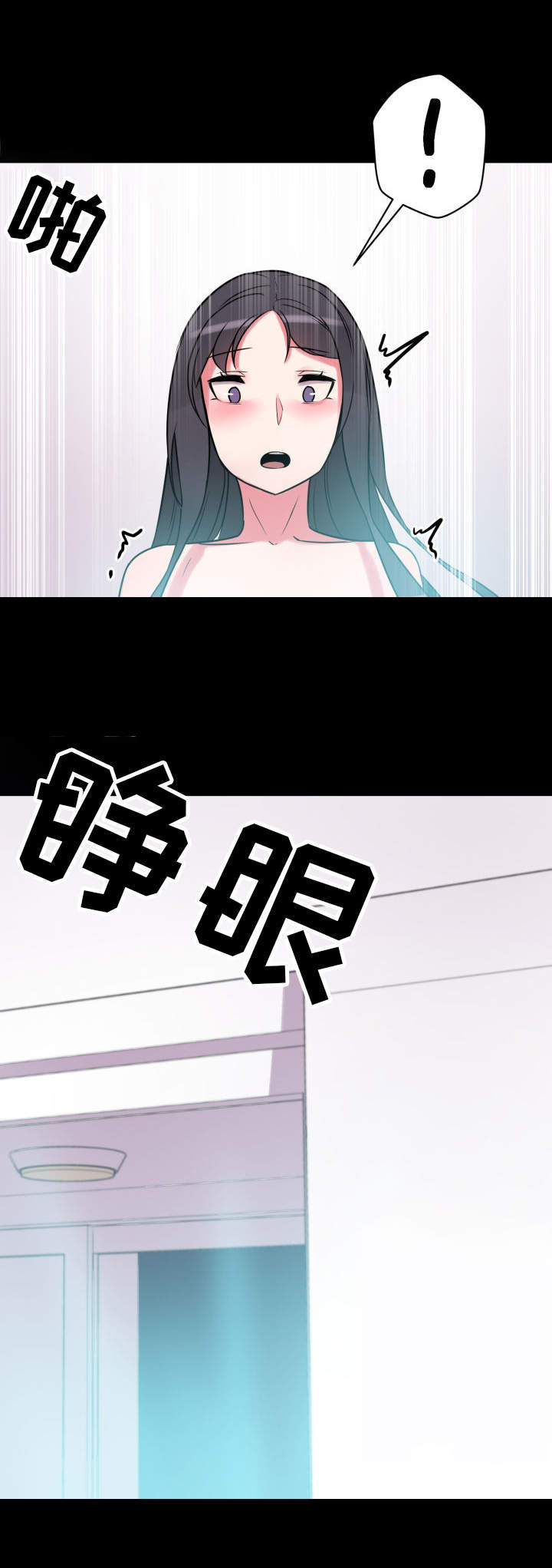 超术附体漫画,第23章：不知所措4图