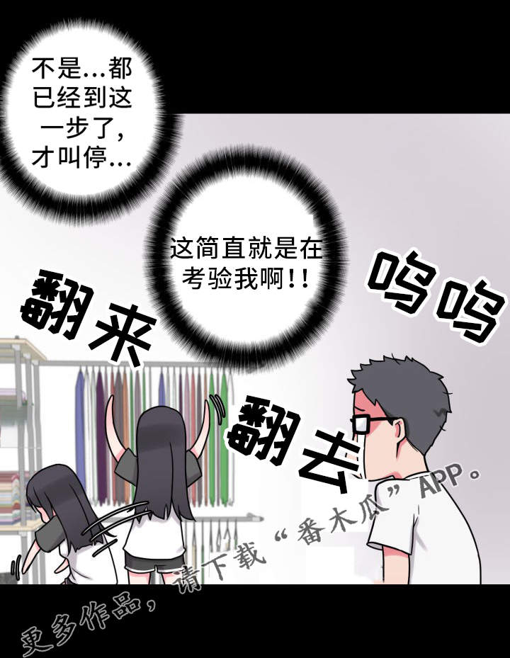 超术附体漫画,第35章：获得安慰3图