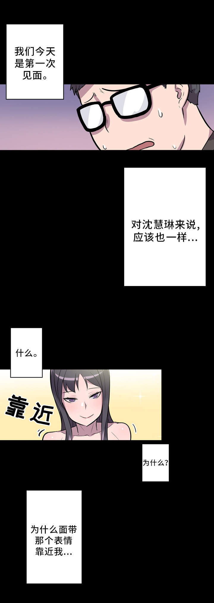 超术附体漫画,第7章：交流4图