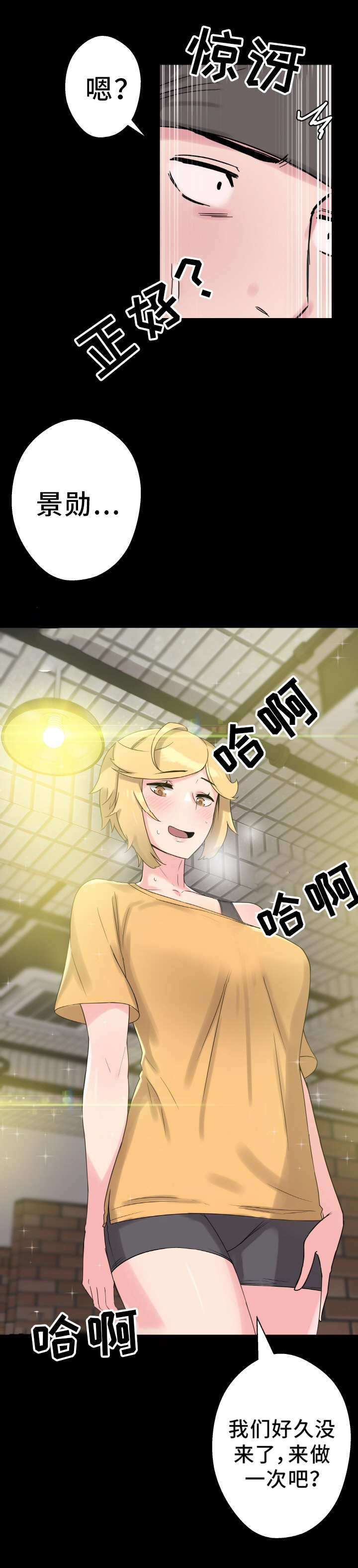 超术附体漫画,第61章：老朋友5图