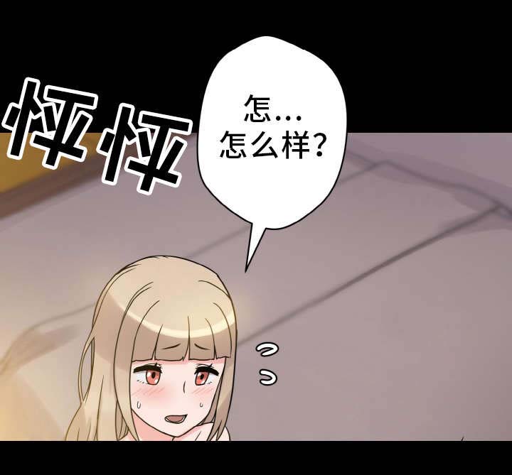 超术附体漫画,第52章：庆幸2图