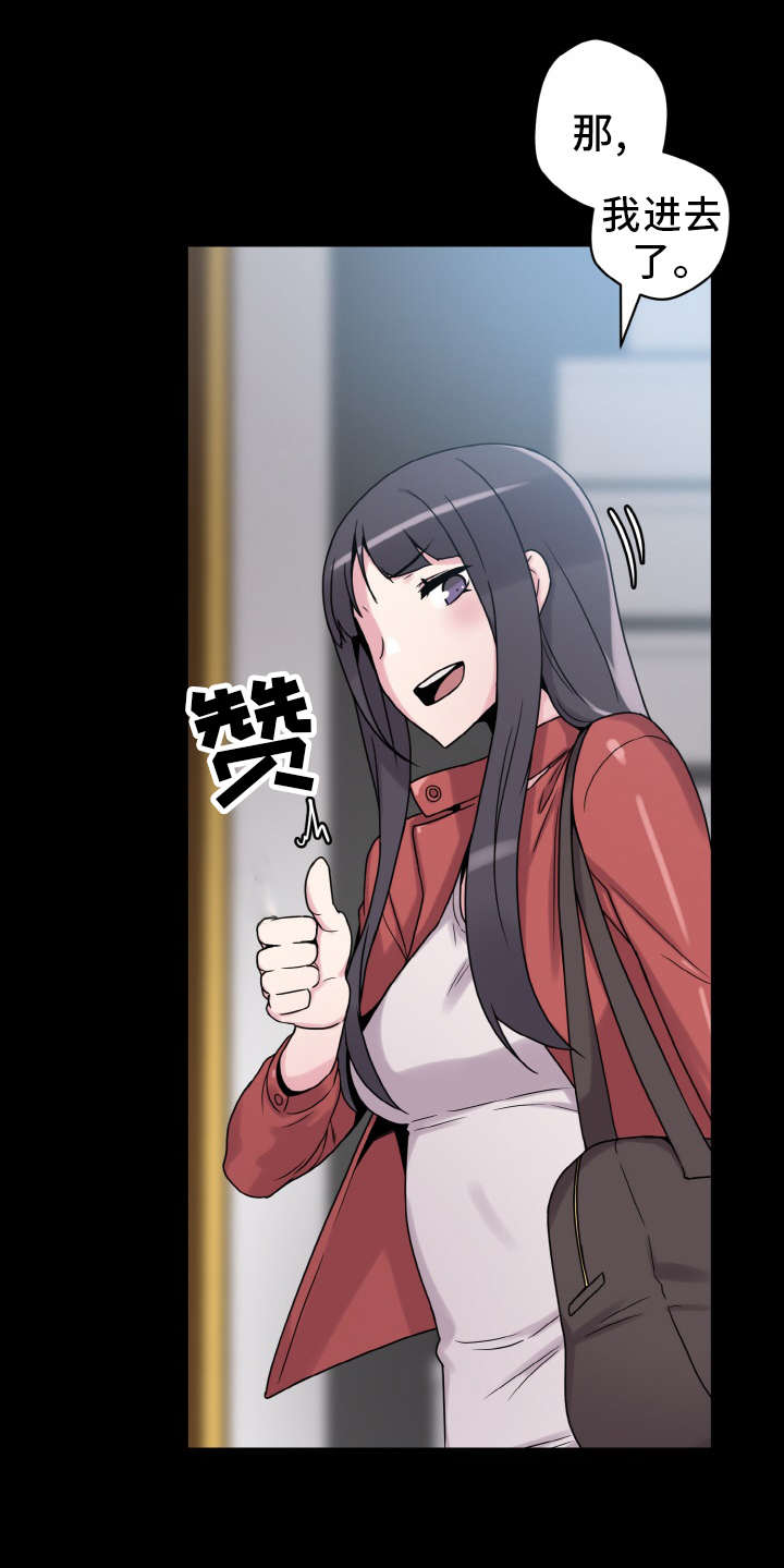 超术附体漫画,第44章：闯入5图