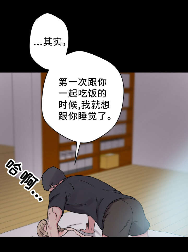 超术附体漫画,第51章：小声点2图