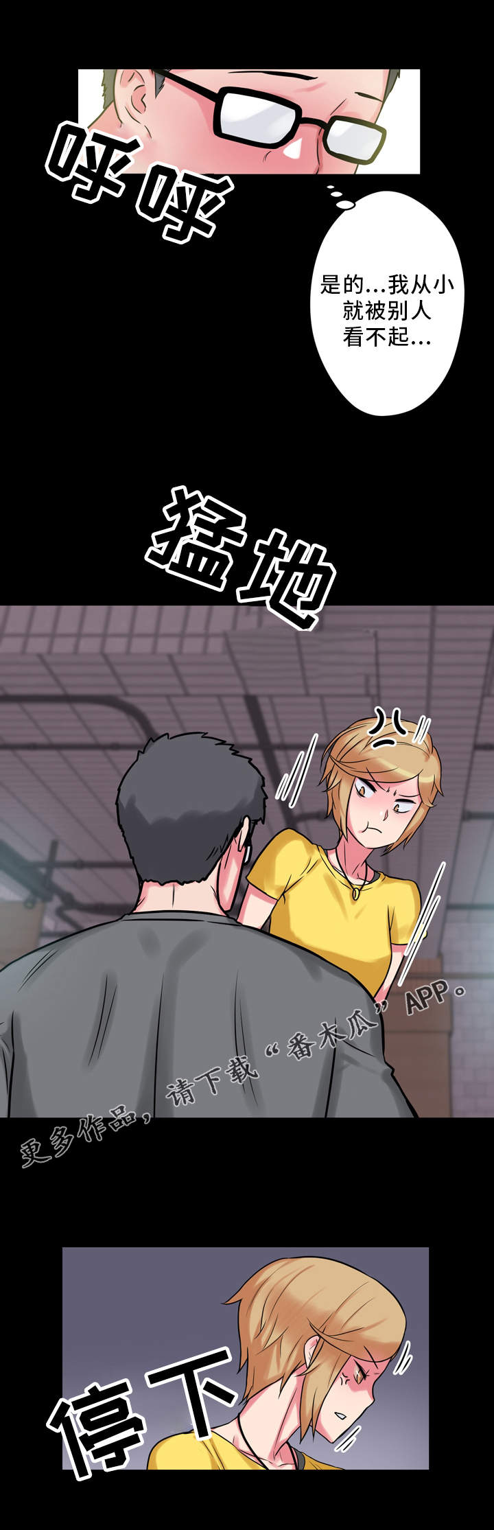 超术附体漫画,第14章：老板娘1图