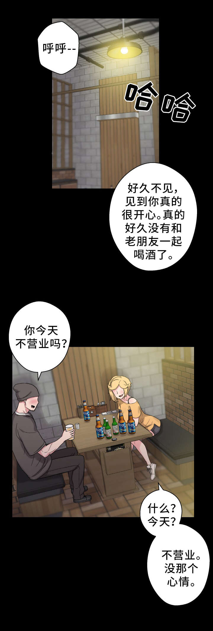超术附体漫画,第61章：老朋友4图