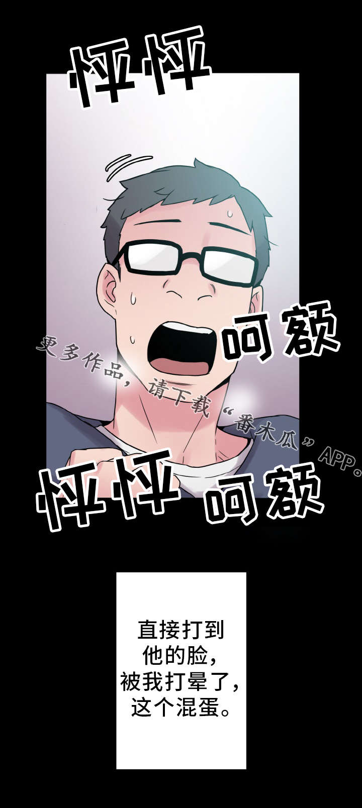 超术附体漫画,第45章：危机3图